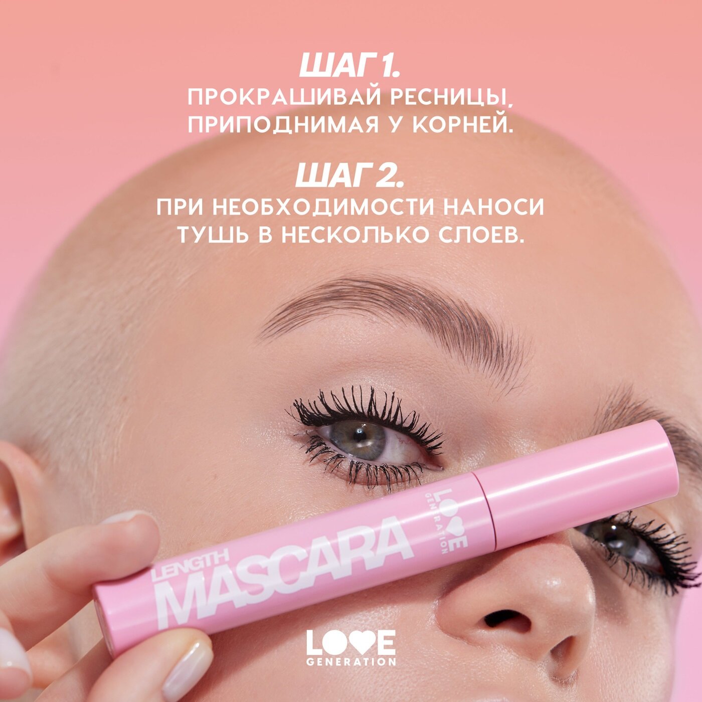 LOVE GENERATION Тушь для ресниц Length Mascara, 9 мл, 01 Черный — фото 1