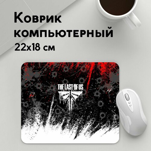 Коврик для мышки прямоугольный 220x180x3мм The last of us Геймерам The last of us следы от пуль 699₽
