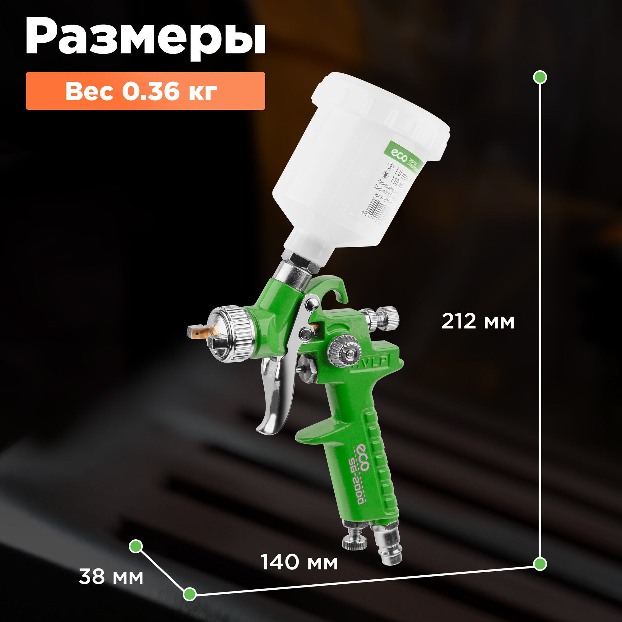 Краскопульт пневматический ECO SG-2000 (EC1531-10)