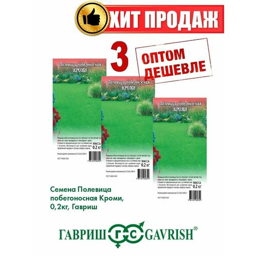 Полевица побегоносная Кроми, 0,2кг (3уп) семена зелёный уголок полевица побегоносная 0 2 кг