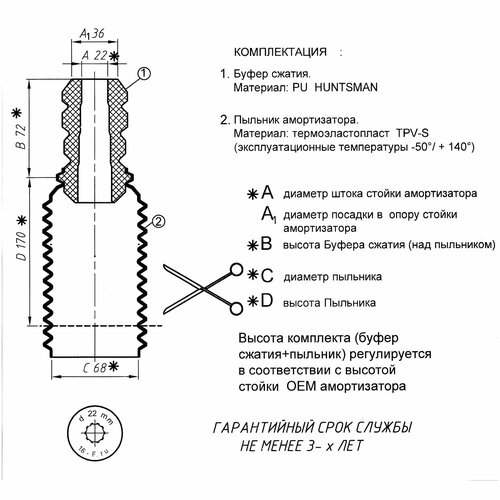 Комплект отбойник (буфер хода сжатия) + пыльник амортизатора для Toyota / 16F F10166