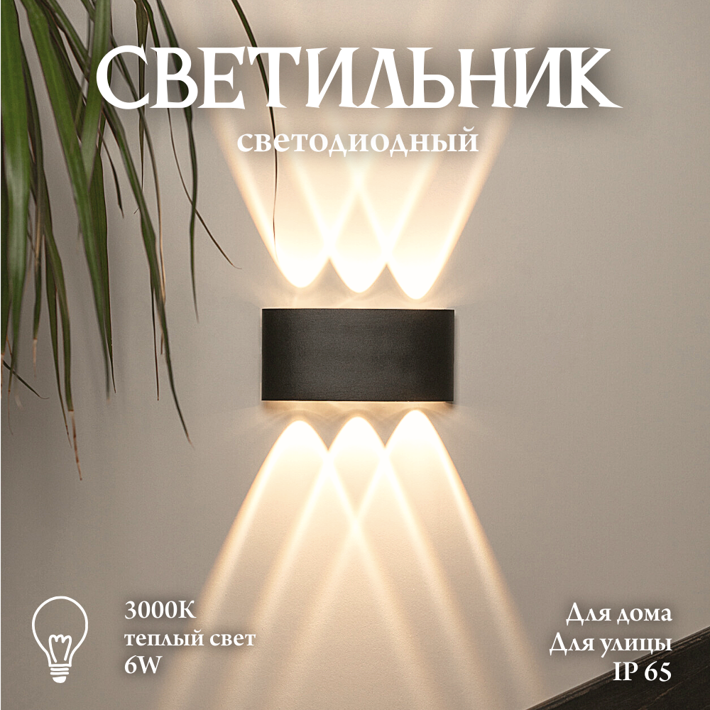 Светильник настенный светодиодный черный Solux Duo , 6 ВТ, 3000К