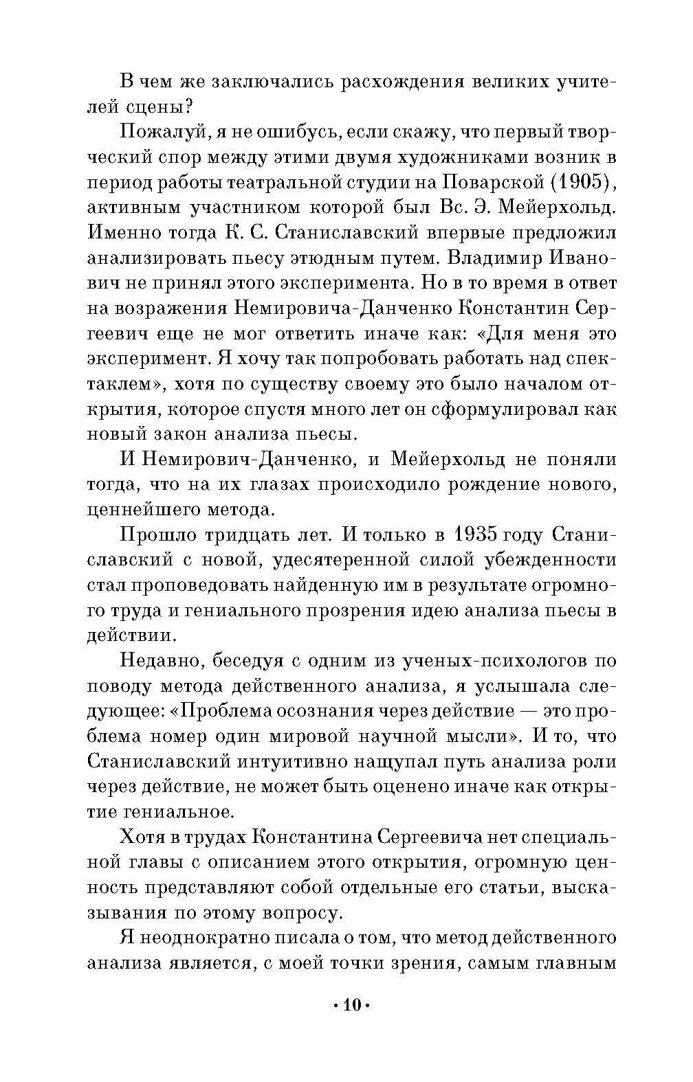 Школа режиссуры Немировича-Данченко. Учебное пособие - фото №4