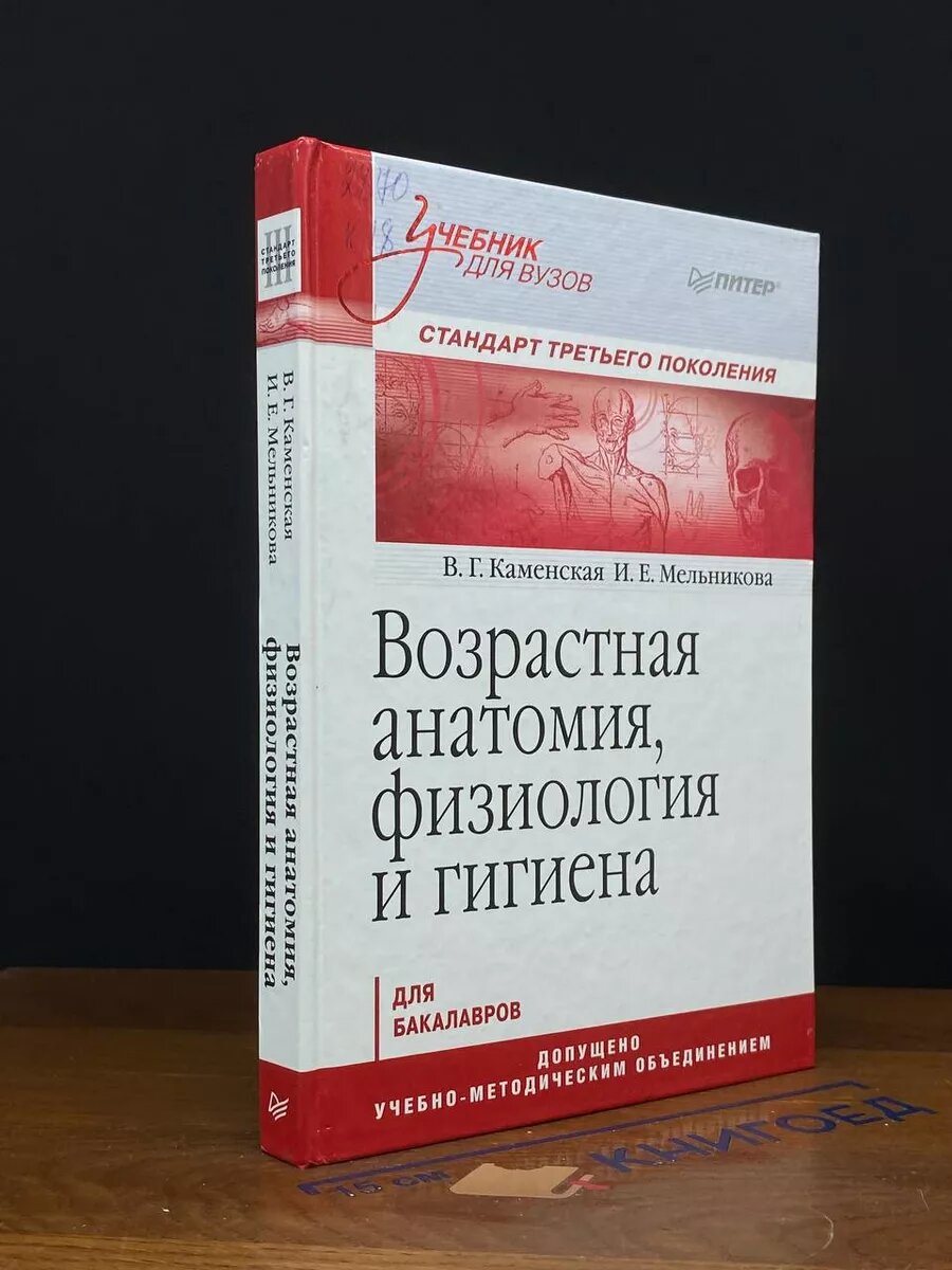 Возрастная анатомия, физиология и гигиена 2013 (2039887873726)