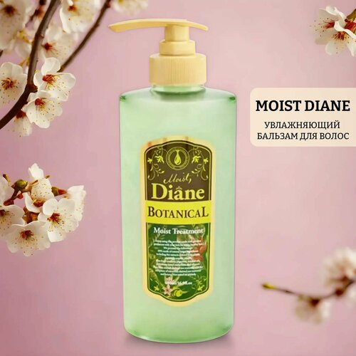 Увлажняющий бальзам для волос moist diane botanical moist