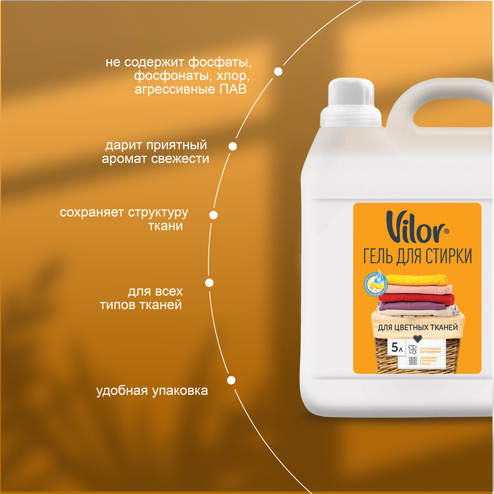 фото Vilor Гель для стирки цветного белья, Порошок жидкий, 5л