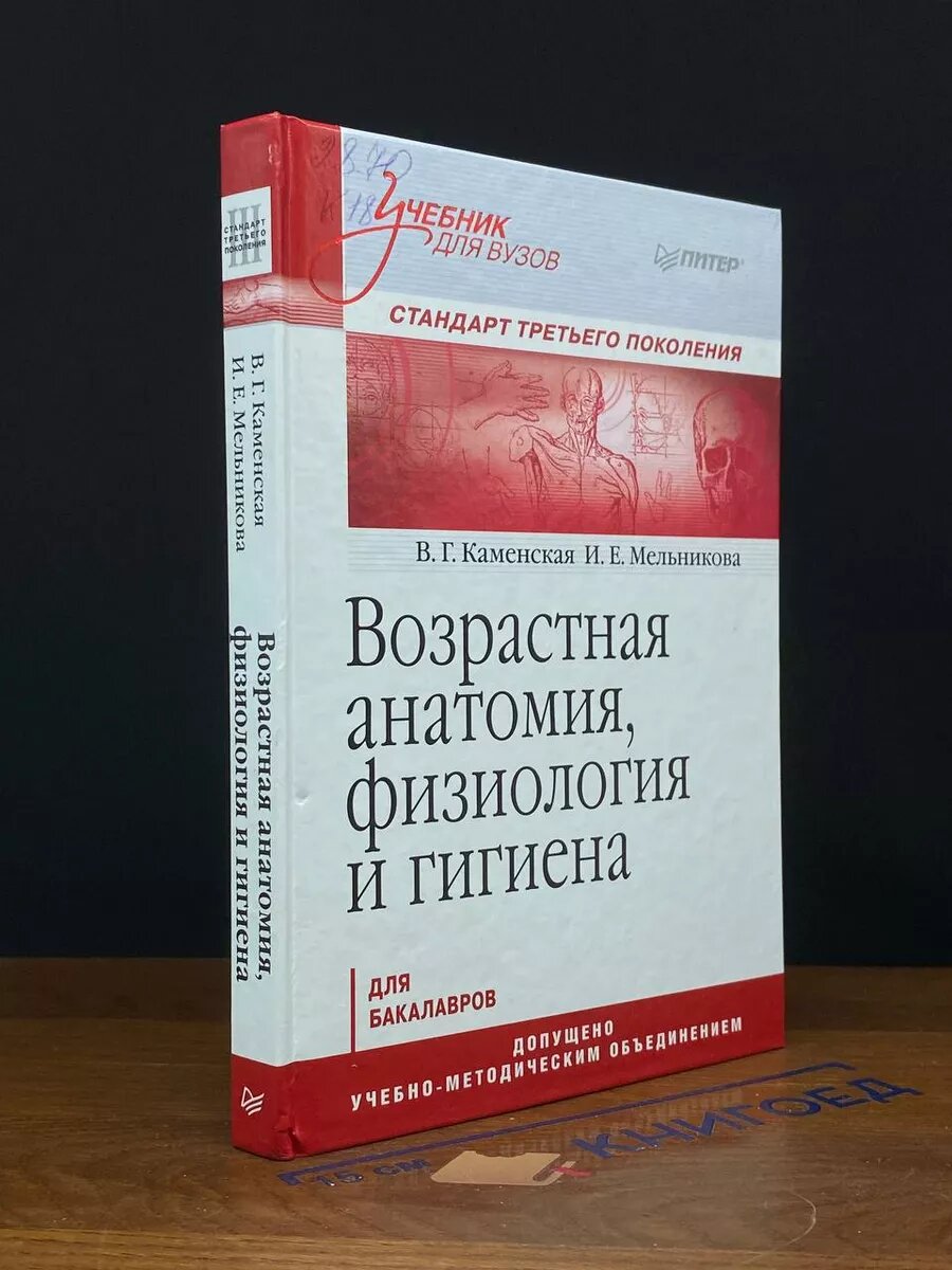 Возрастная анатомия, физиология и гигиена 2013 (2039887873665)