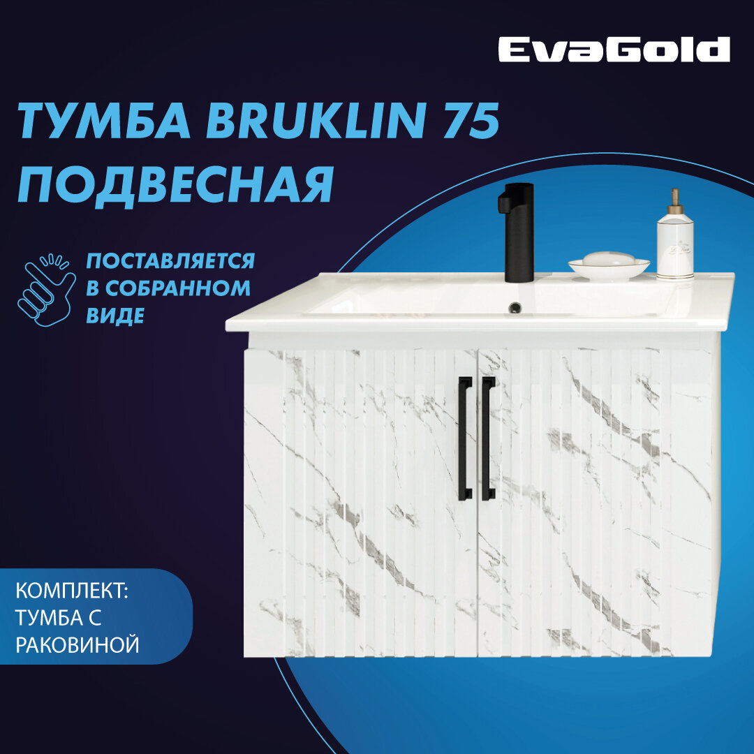 Тумба подвесная с раковиной EvaGold Bruklin 75 Оскар 750 белый мрамор для ванной