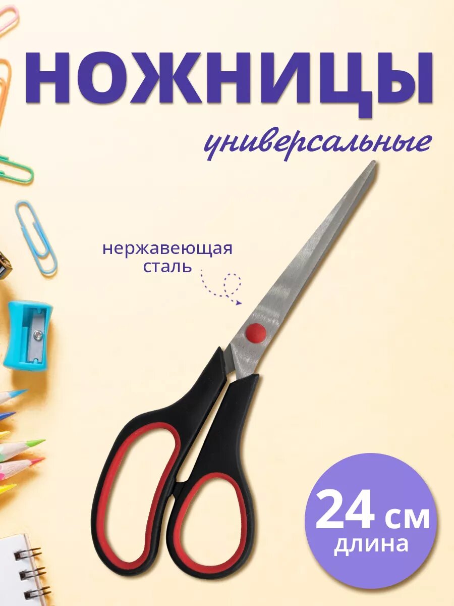 фото Ножницы хозяйственные 24см, цвет черный