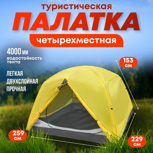Палатка туристическая 4 местная PerevalPro Nature Dome с тамбуром