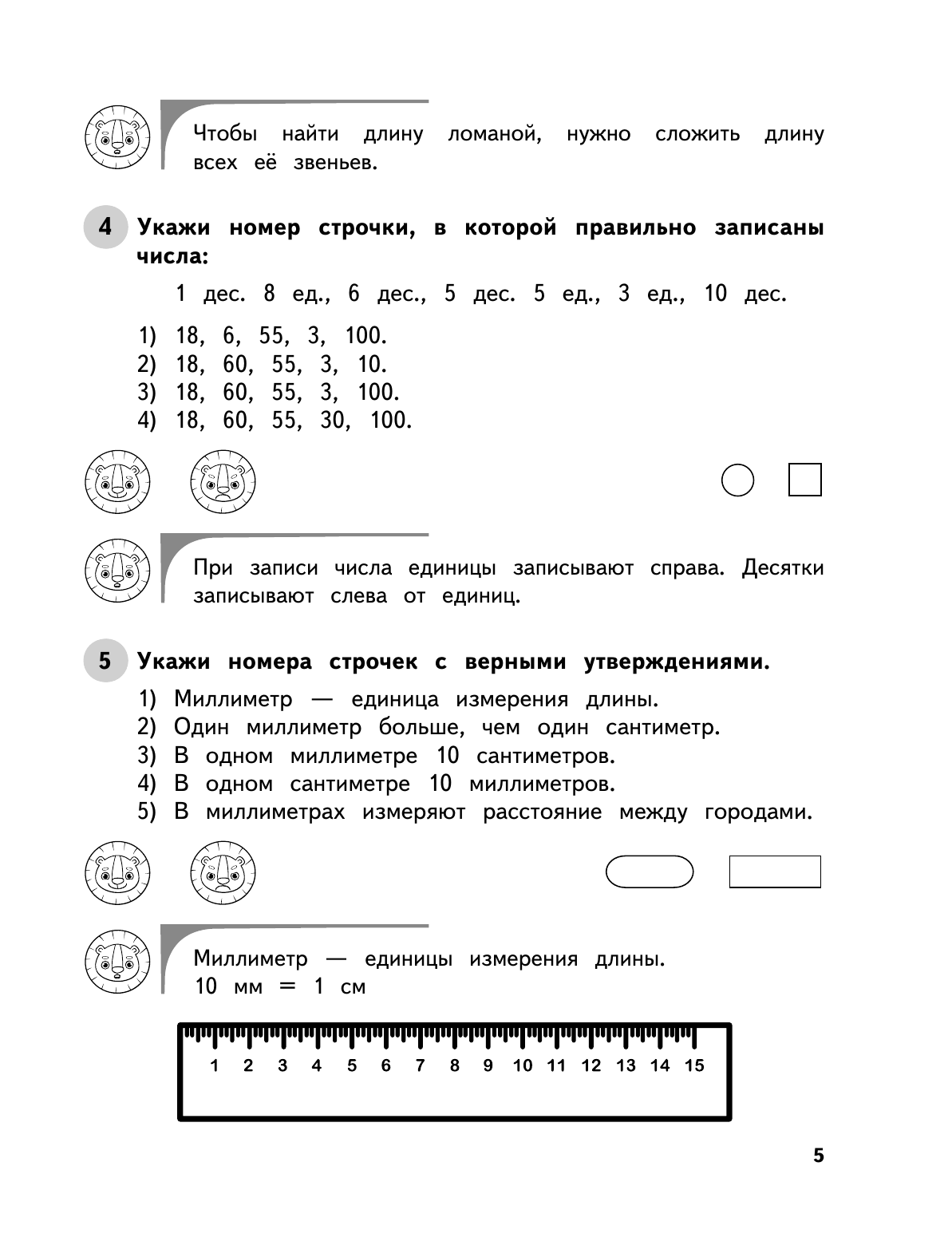 Математика. 2 класс. Обучающие и контрольные тесты - фото №15