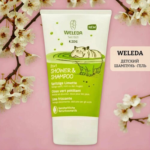 Детский шампунь -гель для волос и тела weleda kids 2in1 shampoo & body wash lively lime