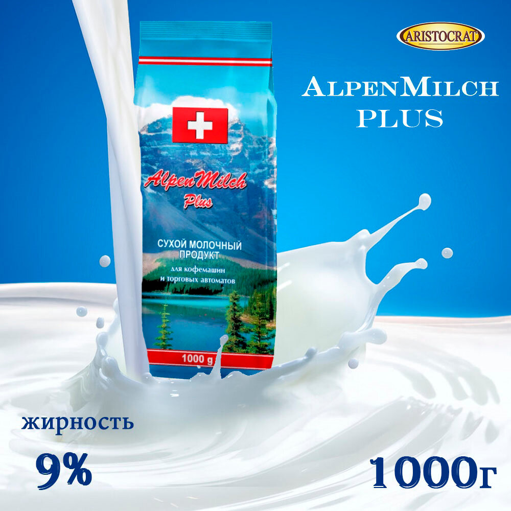 Заменитель сухих сливок "AlpenMilch плюс", пакет, 1 кг.