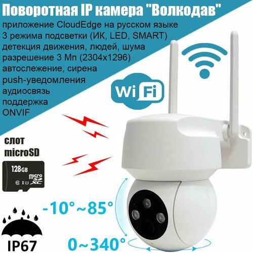 Камера видеонаблюдения WiFi уличная 3Мп Recon Волкодав поворотная IP Wi-Fi Onvif 449000₽