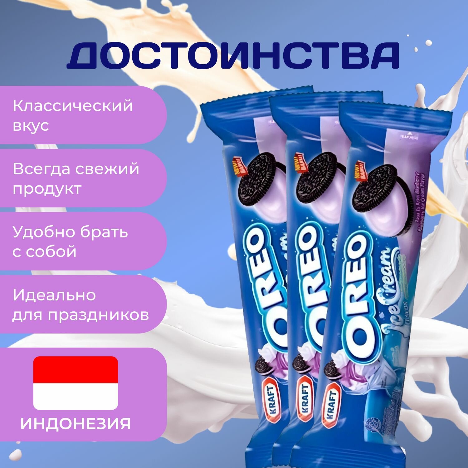 Oreo Печенье Черничное мороженое (27,6 гр) х 12 шт.