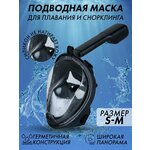 Полнолицевая маска для плавания / маска для снорклинга с креплением для экшн-камеры Free Breath Размер (S/M) - изображение