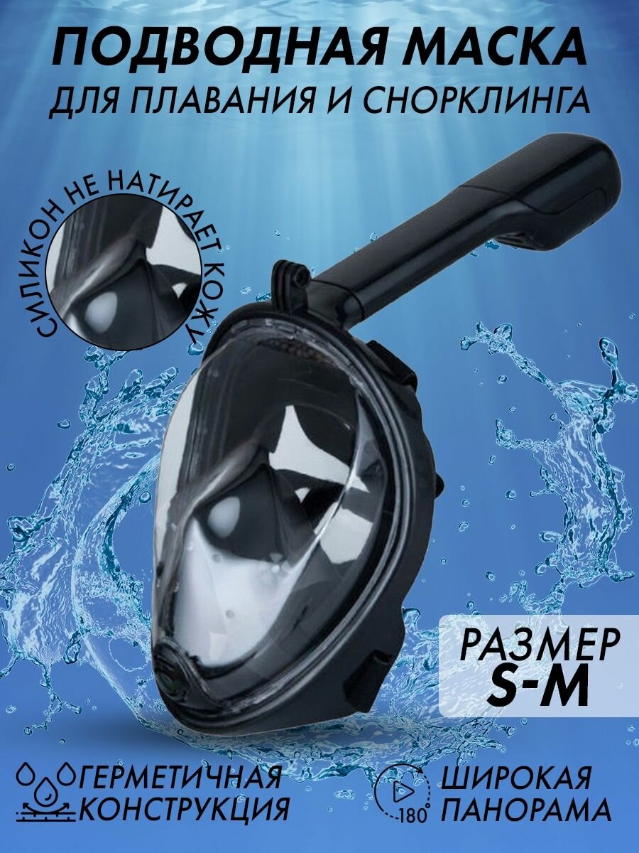 Полнолицевая маска для плавания / маска для снорклинга с креплением для экшн-камеры Free Breath Размер (S/M)