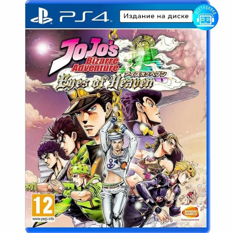 Игра Jojo's Bizarre Adventure: Eyes of Heaven (PS4) английская версия
