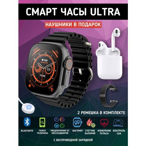 Умные смарт часы ультра для андроид и айфон черные с наушниками 226000₽