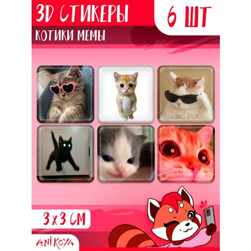 3D стикеры на телефон Мемные котики