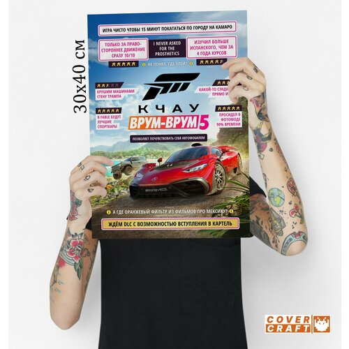 Плакат Forza Horizon 5 с цитатами