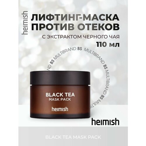 Heimish Лифтинг-маска против отеков с экстрактом черного чая Heimish Black Tea Mask Pack 110мл