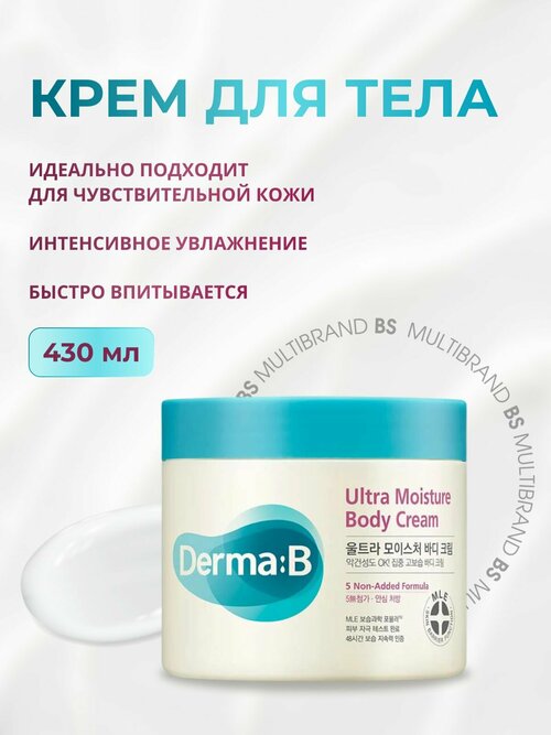 Derma B Ультраувлажняющий крем для тела Ultra Moisture Body Cream, 430мл