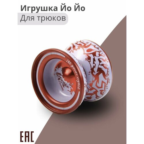 Игрушка Йо-йо для трюков йо йо с металлическим подшипником 312₽