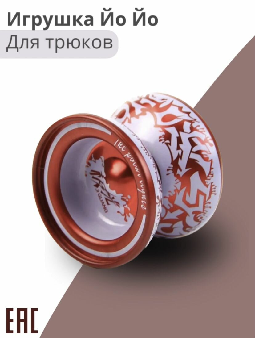 Игрушка Йо-йо для трюков/...