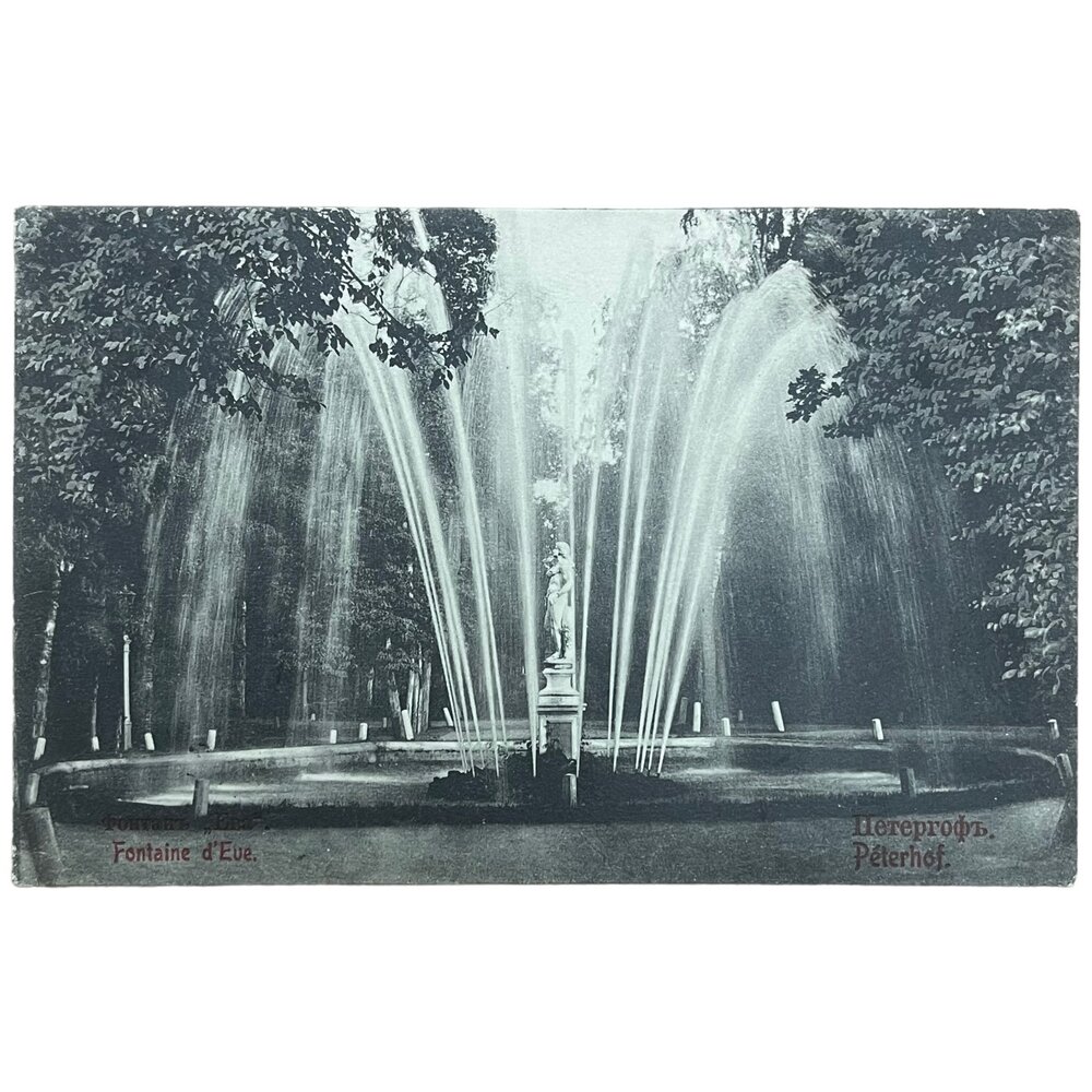 Почтовая открытка "Фонтан "Ева". Петергоф" 1900-1915 гг. Российская Империя