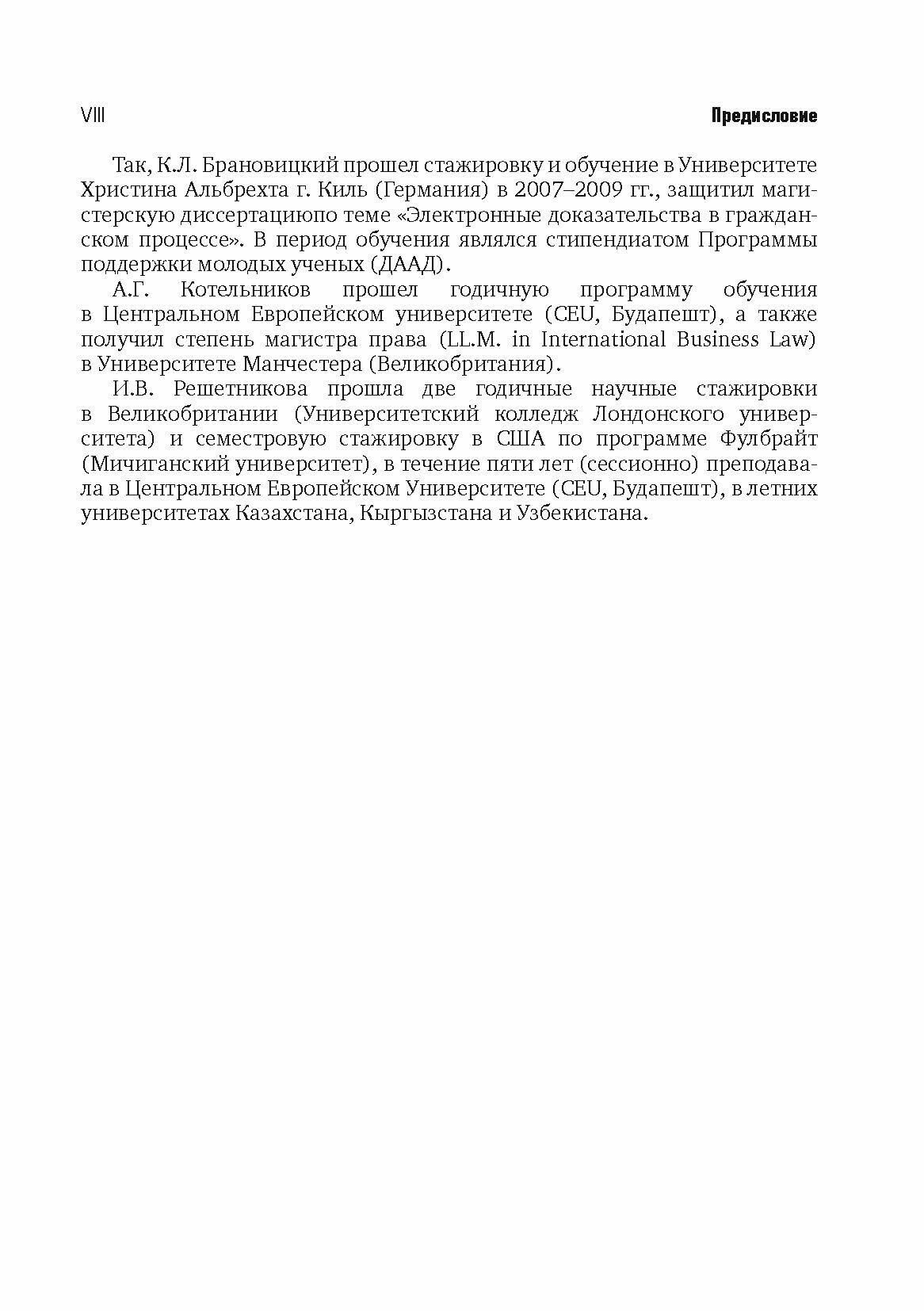 Гражданское судопроизводство за рубежом: для студентов вузов - фото №7