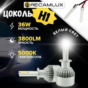 Автолампа светодиодная H1 - 2шт. LED C6 / Ярче ксенона / 12/24V 6000K 3800Lm