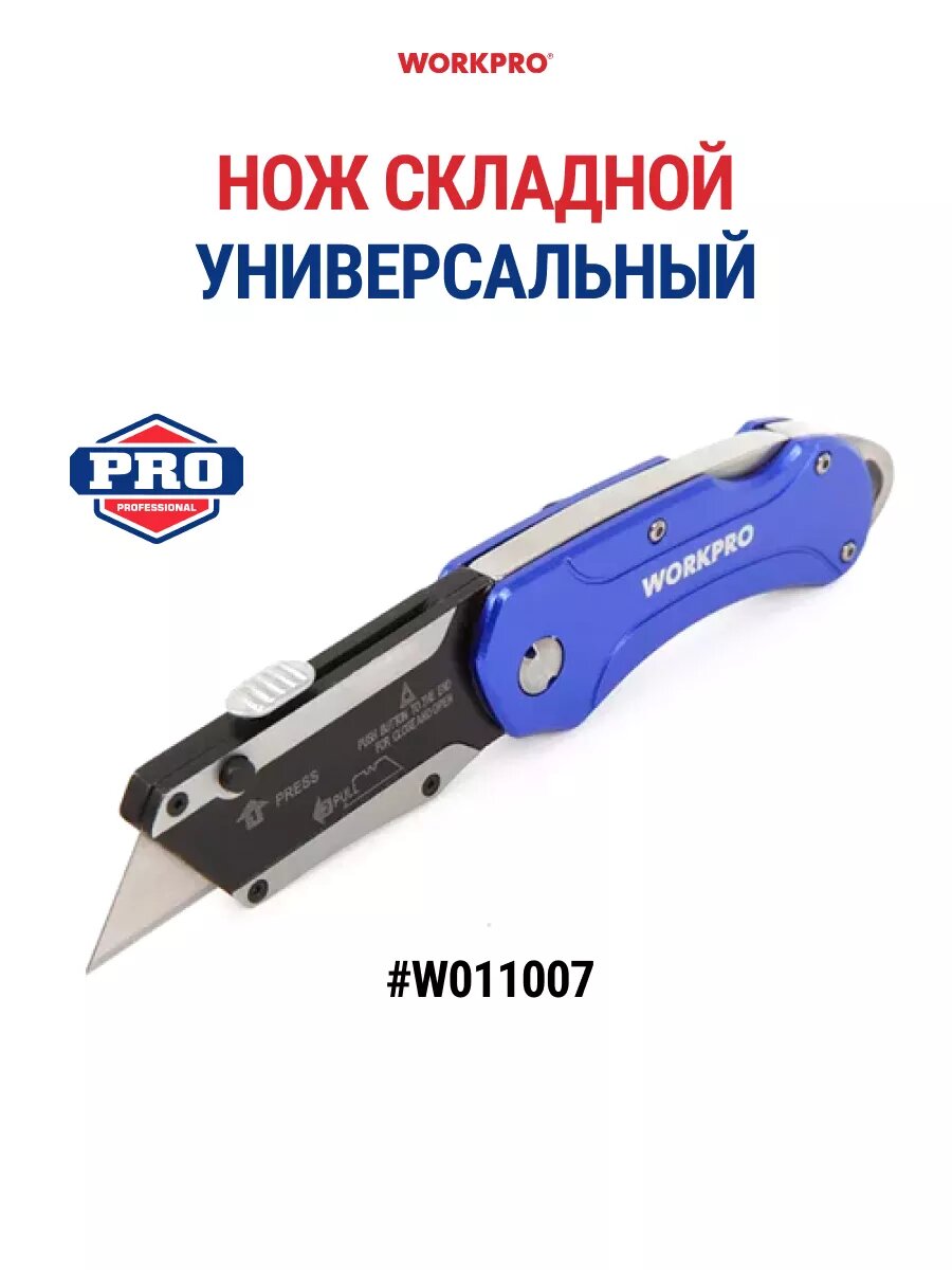Нож складной строительный со сменными лезвиями WORKPRO W011007