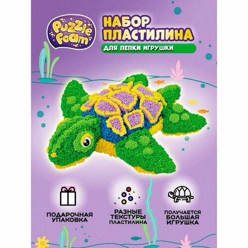 Шариковый пластилин модели Puzzle Foam Черепаха 955₽