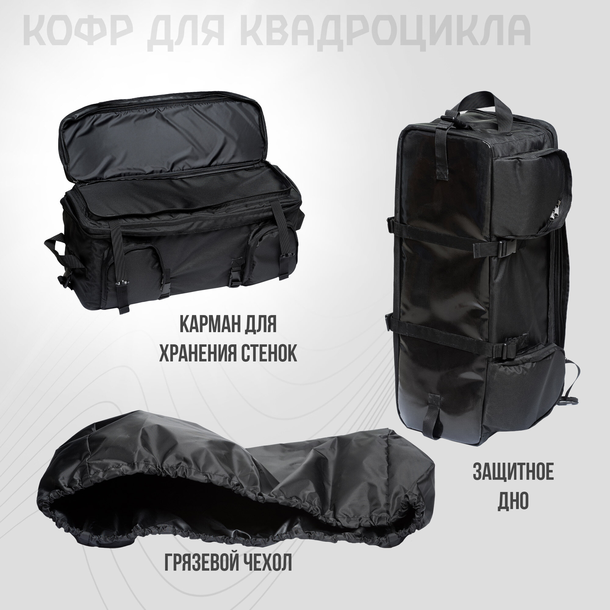 Кофр для квадроцикла универсальный, задний, штормовой чехол — фото 1