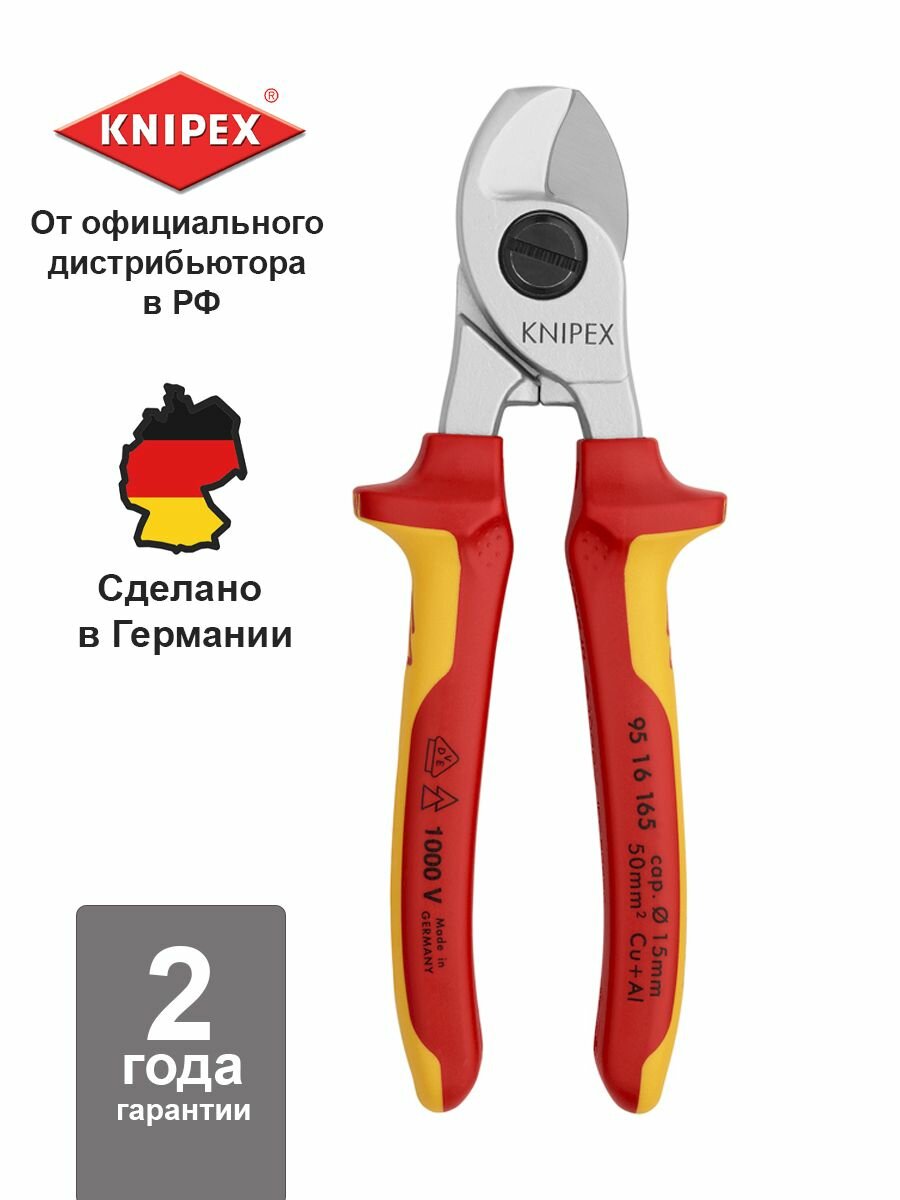 Ручной кабелерез KNIPEX хромированный VDE, d 15 мм (50 кв. мм.), длина 165 мм, 2-комп диэлектрические ручки KN-9516165