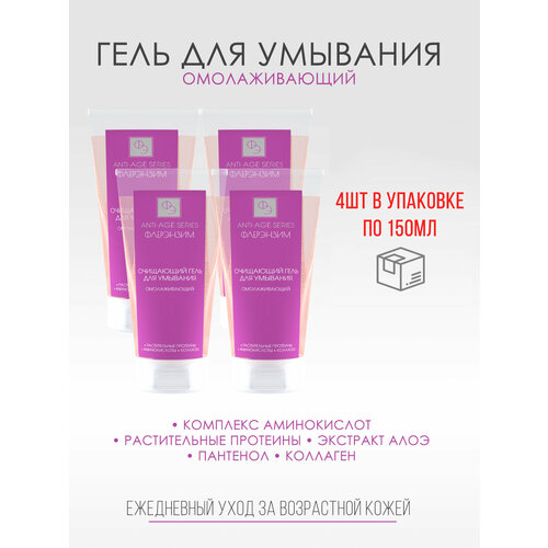 4шт Гель для умывания омолаживающий ANTI-AGE, 150мл