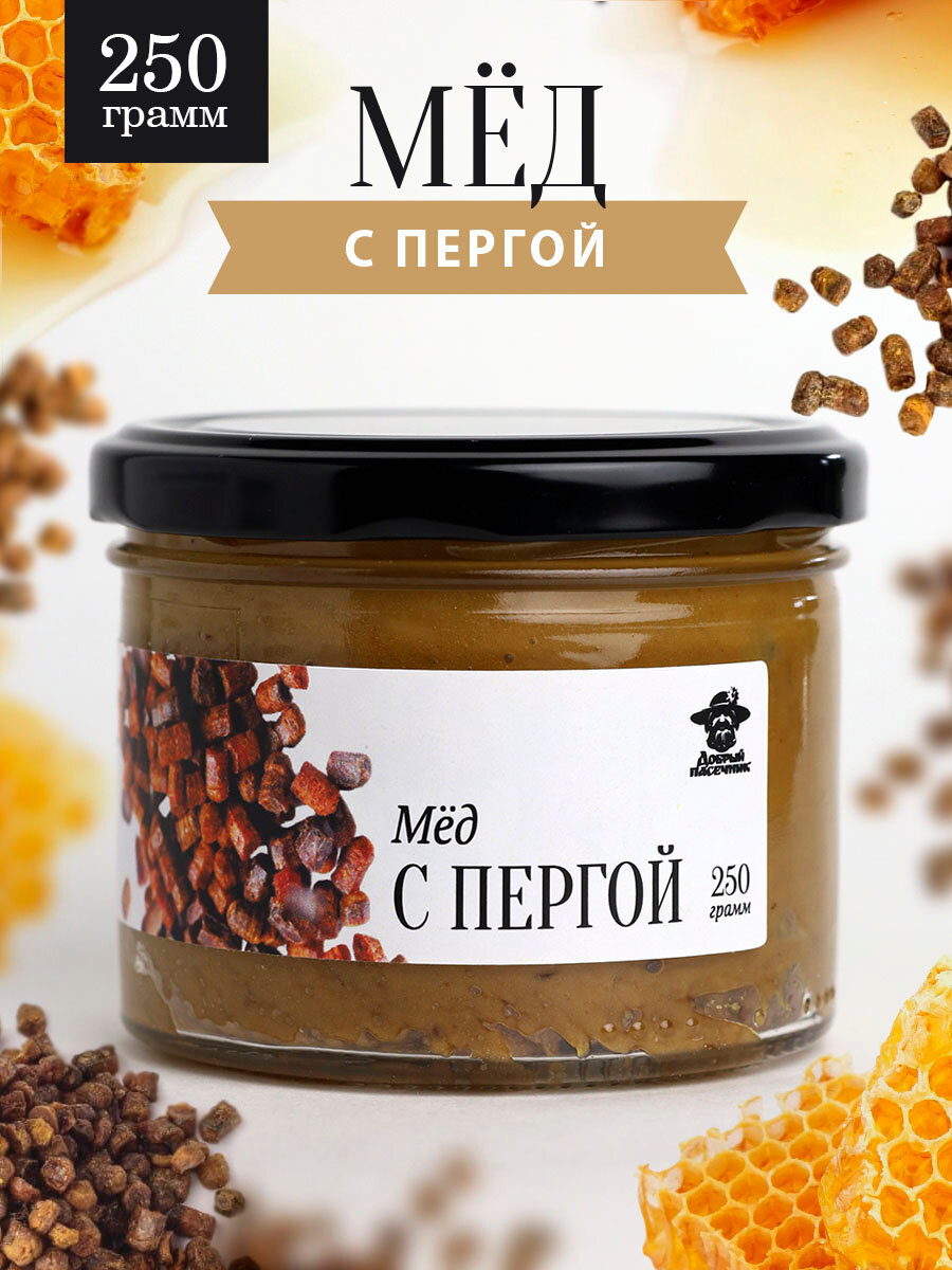 Мед с пергой 250 г в стеклянной банке, для иммунитета, вкусный подарок