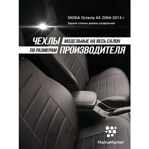 SKODA Octavia A5 40/60 2004-2013 г