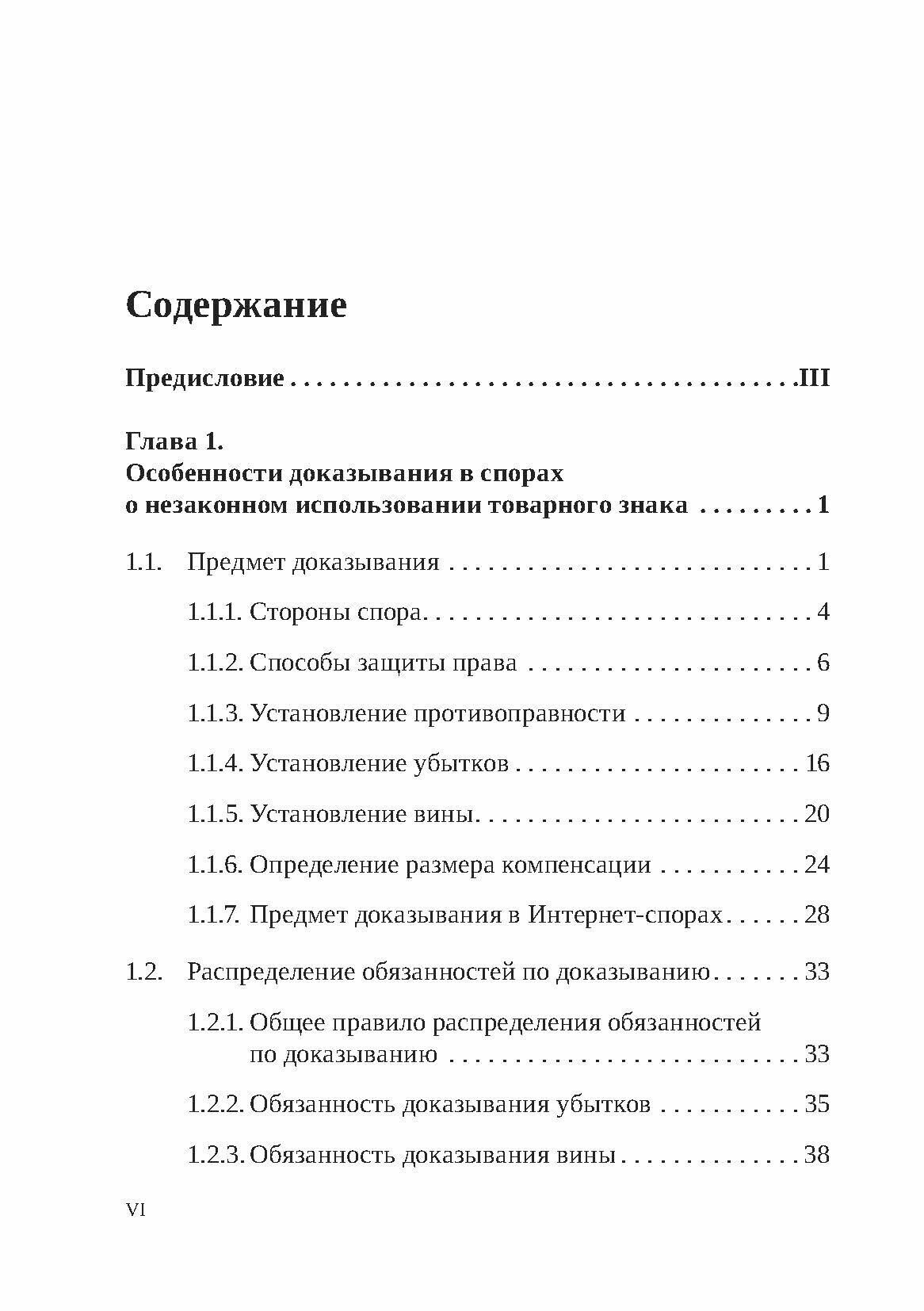 Судебное доказывание в спорах о незаконном использовании товарного знака в арбитражном процессе РФ - фото №8