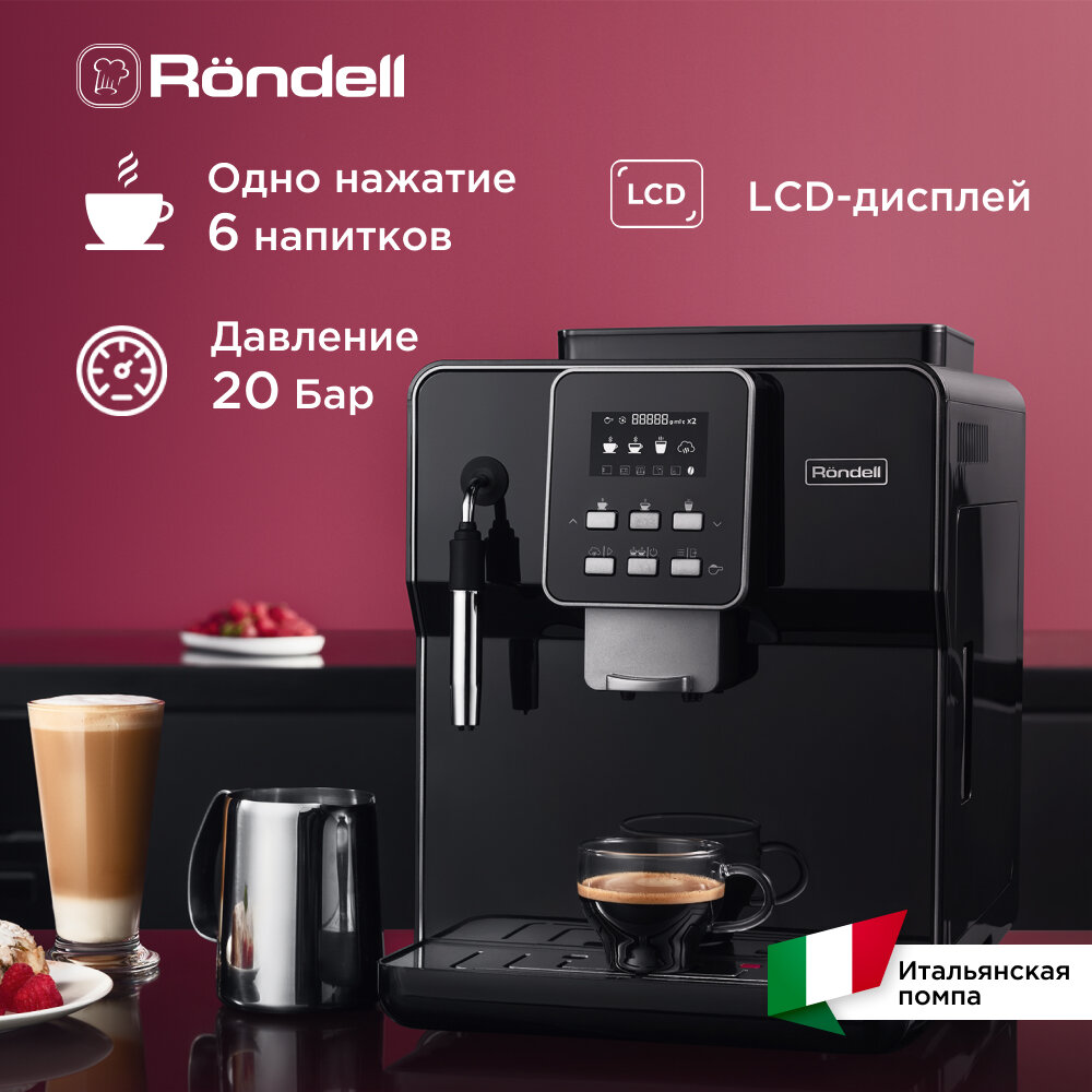 Кофемашина Rondell RDE-1109