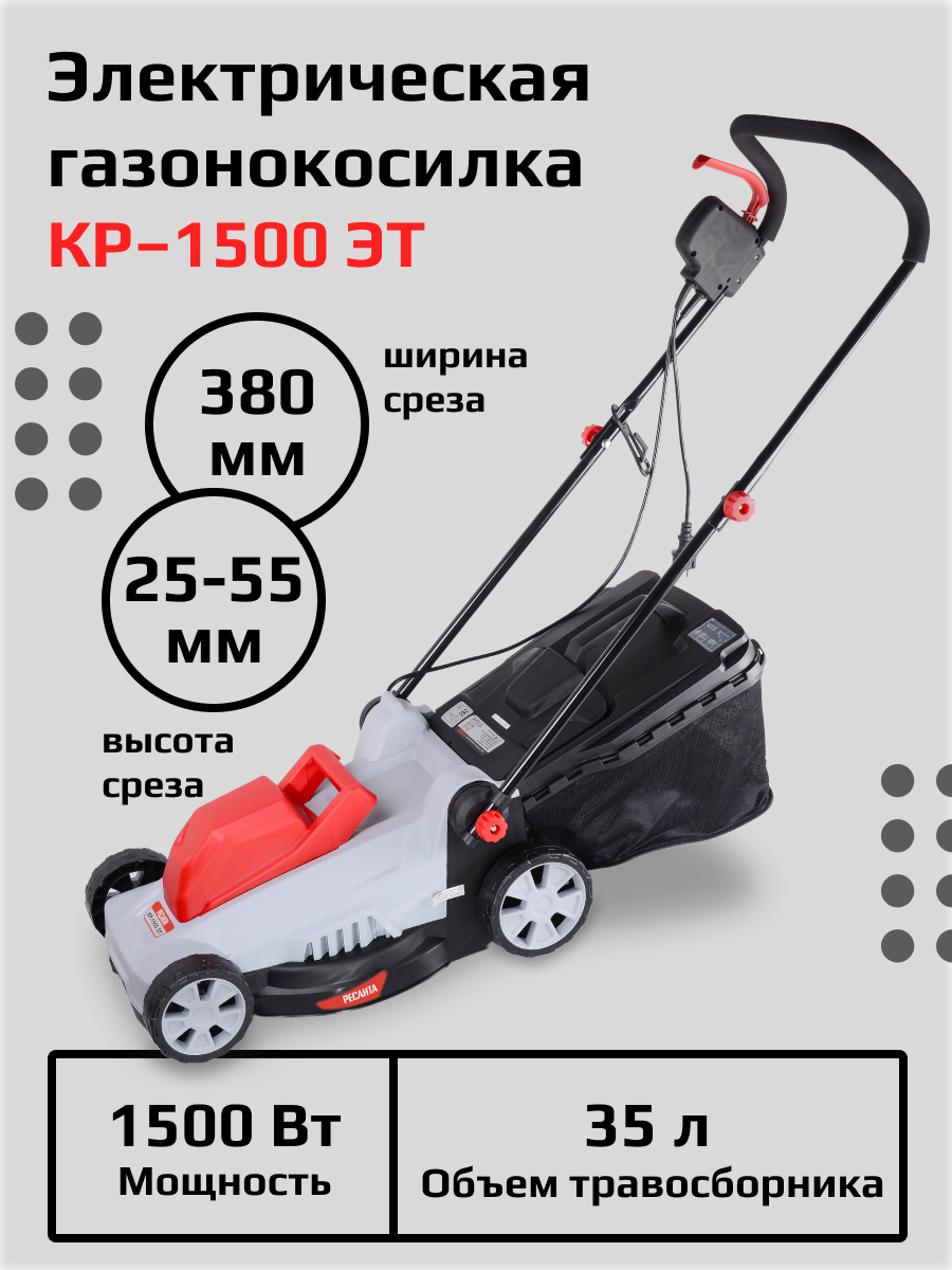 Электрическая газонокосилка Ресанта КР-1500 ЭТ