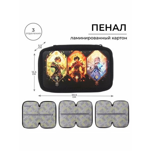 Пенал 3 секции 125 х 205 х 55 мм ламинированный картон 872₽