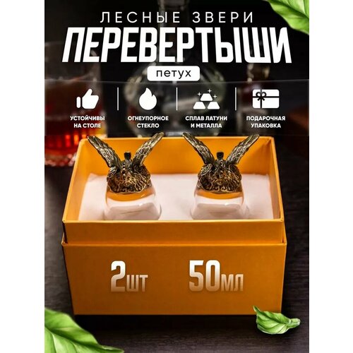 Рюмки перевертыши подарочный набор 1123₽
