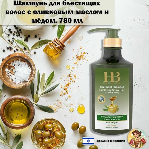 Health&Beauty Шампунь с добавлением оливкового масла и меда, 780 мл