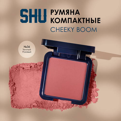 SHU Компактные румяна для лица CHEEKY BOOM №36, темный розовый
