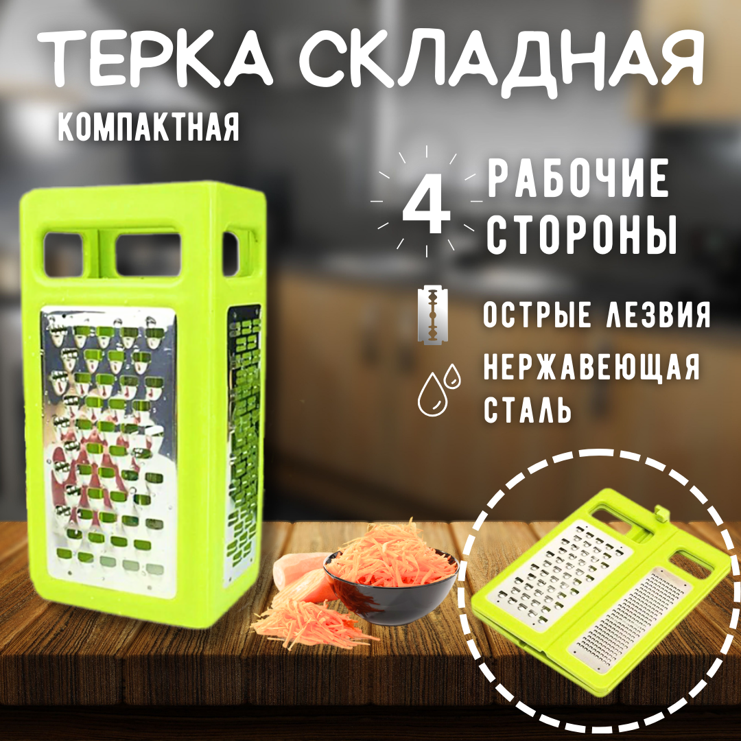 фото Терка для овощей четырехгранная складная