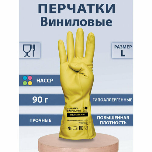 Перчатки виниловые желтые усиленные гипоаллергенные, размер L (большой), 90 г, ТР ТС, PROFESSIONAL, прочные, ADM, 31161, 609373