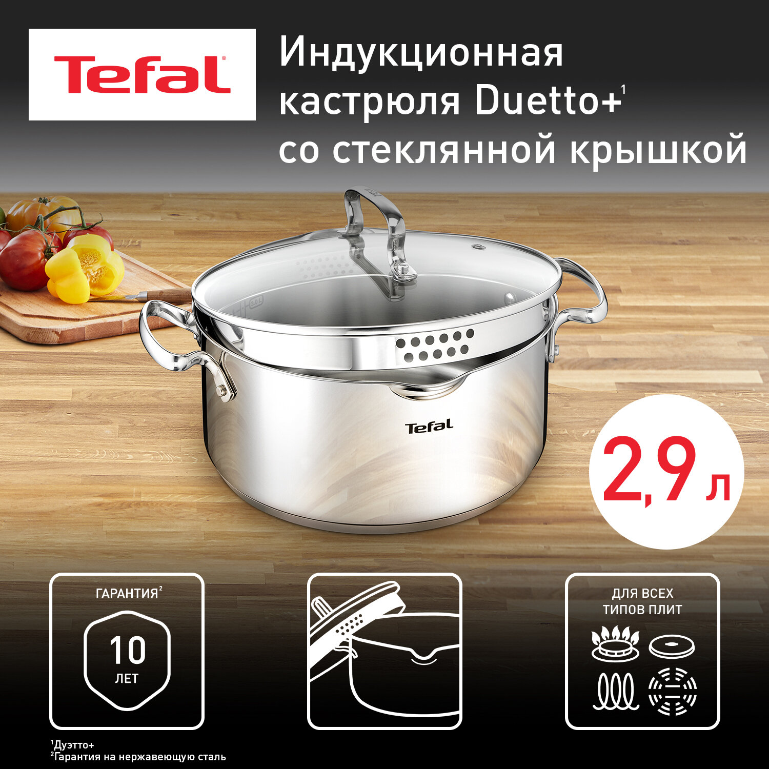 Кастрюля Tefal Duetto+, 2.9 л, диаметр 20 см