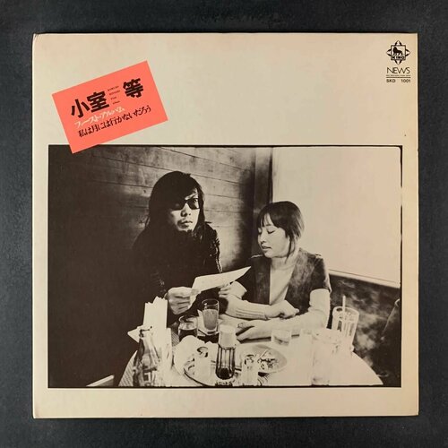 Hitoshi Komuro - First Album / I Won t Go To The Moon (Виниловая пластинка)